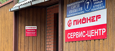 ПИОНЕР