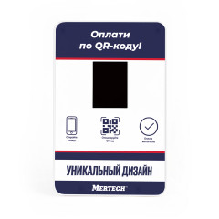 Дисплей QR кодов Mertech Full (с нанесением вашего дизайна) с АКБ